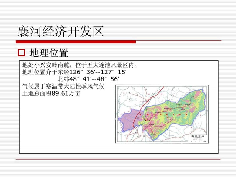 政府招商引资手册范本.ppt_第3页