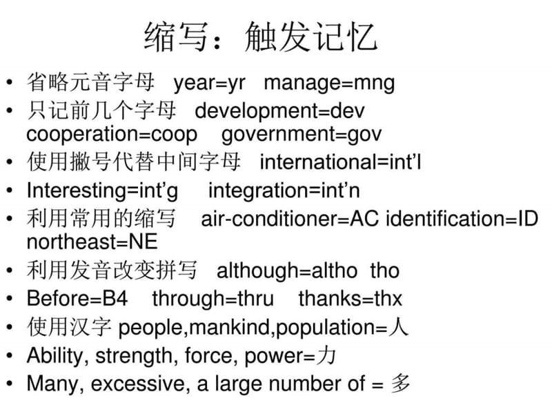 笔记中英文简写_英语学习_外语学习_教育专区.ppt_第2页