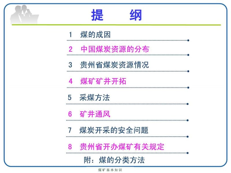 煤矿基本知识培训教材.ppt_第2页