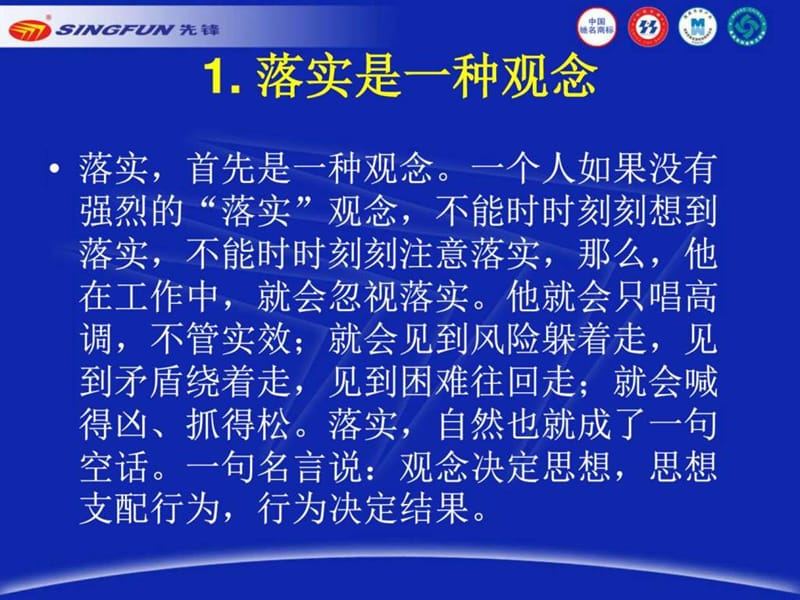 执行力之关键在于落实.ppt_第3页