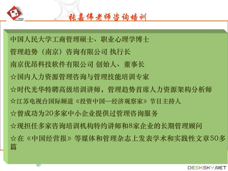 狼性营销技巧培训教程.ppt.ppt.ppt_第2页