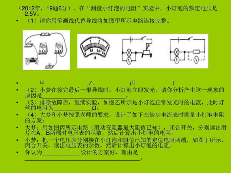 测电阻、电功率专题.ppt.ppt_第3页