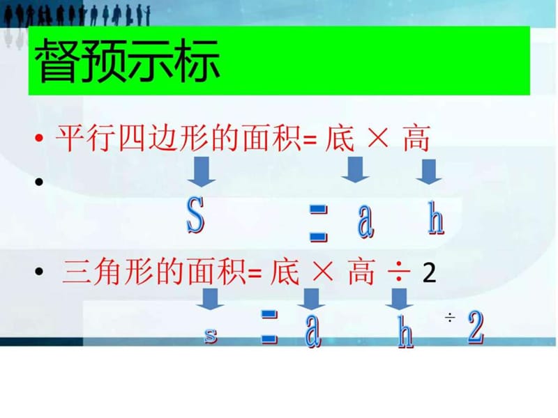 北师大版数学五年级上册《梯形的面积》ppt课件.ppt_第1页