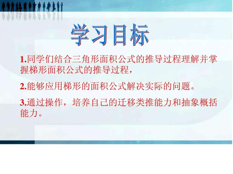 北师大版数学五年级上册《梯形的面积》ppt课件.ppt_第3页