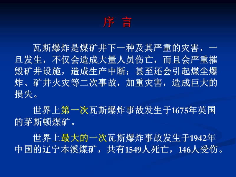 矿井瓦斯爆炸及其防治.ppt_第2页