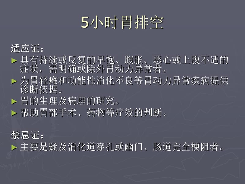 胃肠动力学常用检查.ppt_第3页