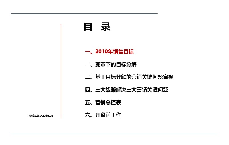 湖南长沙万博汇房地产项目营销策略执行方案 (2).ppt_第2页