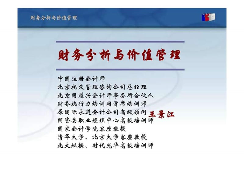 财务分析与价值管理.ppt_第1页