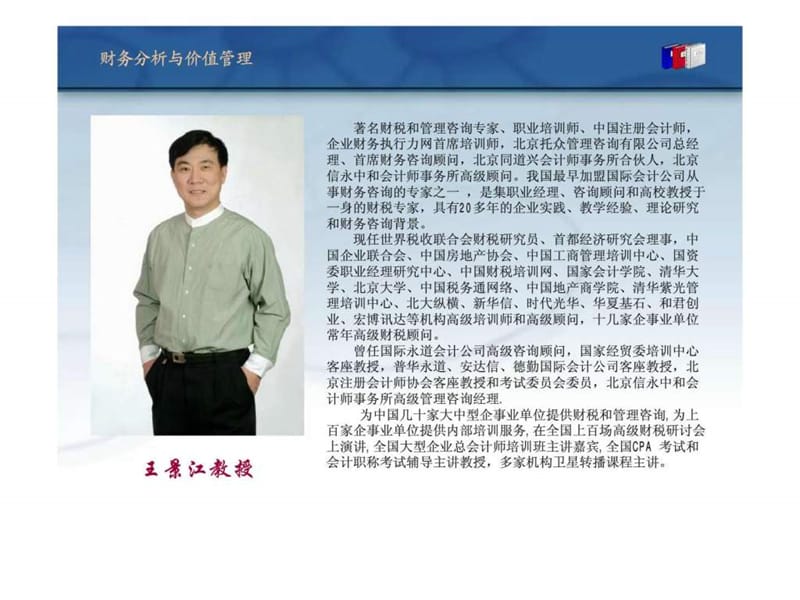 财务分析与价值管理.ppt_第2页