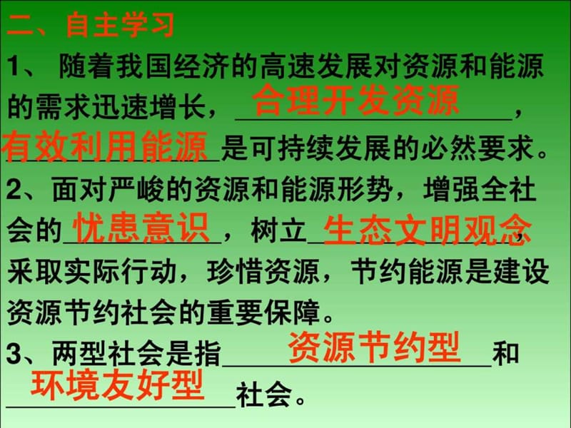 走科学发展之路(珍惜资源 节约能源).ppt.ppt_第3页