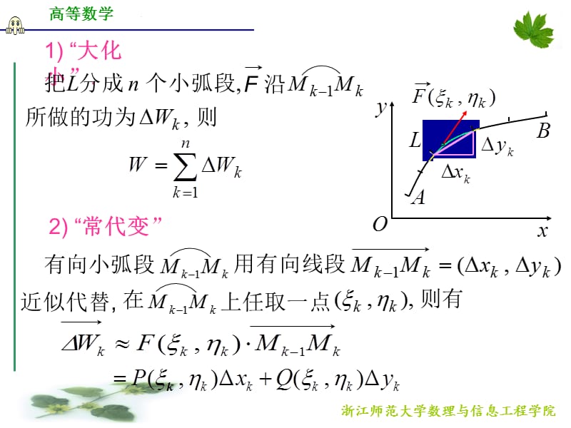 浙江师范大学《高等数学》d11_2对坐标曲线积分.ppt_第3页