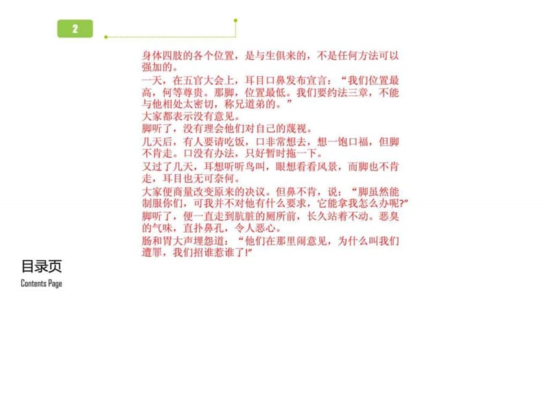 组织管理.ppt_第2页