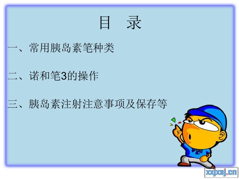 注射胰岛素的注意事项.ppt_第3页