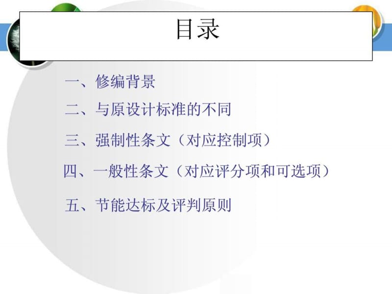 重庆新版公共建筑节能设计要点20130328(1).ppt_第2页