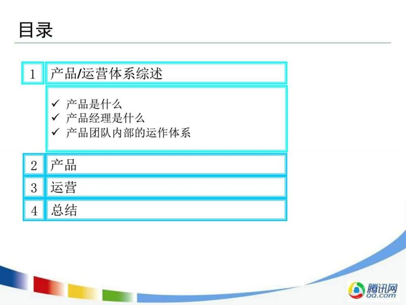 最新腾讯产品运营思路、方案.ppt54_图文.ppt.ppt_第3页