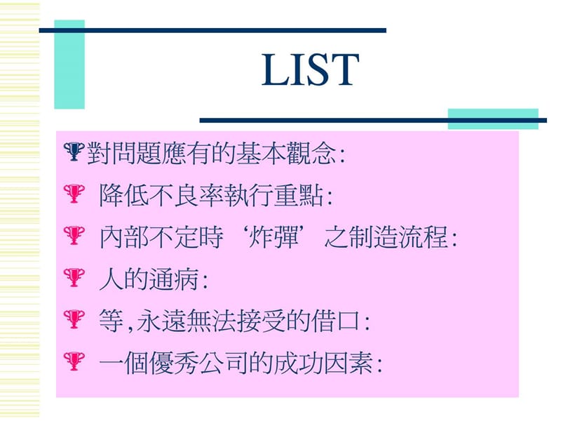 美华管理人才学校 学员资料 《如何绘制质量体系流程图》.ppt.ppt_第2页