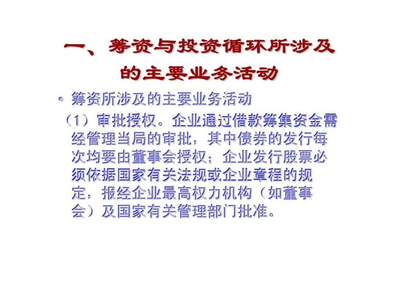 筹资与投资循环审计案例.ppt_第2页