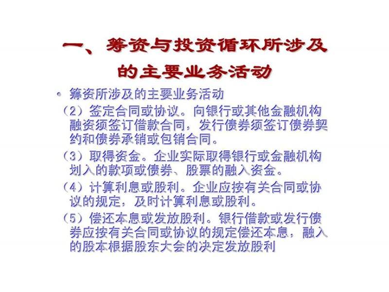 筹资与投资循环审计案例.ppt_第3页