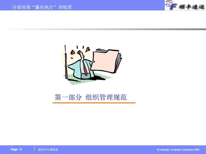 组织团队建设培训课程_图文.ppt_第3页