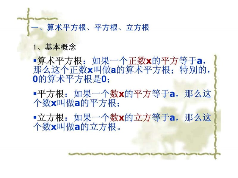 北师大版数学八年级上第二章课件.ppt_第2页