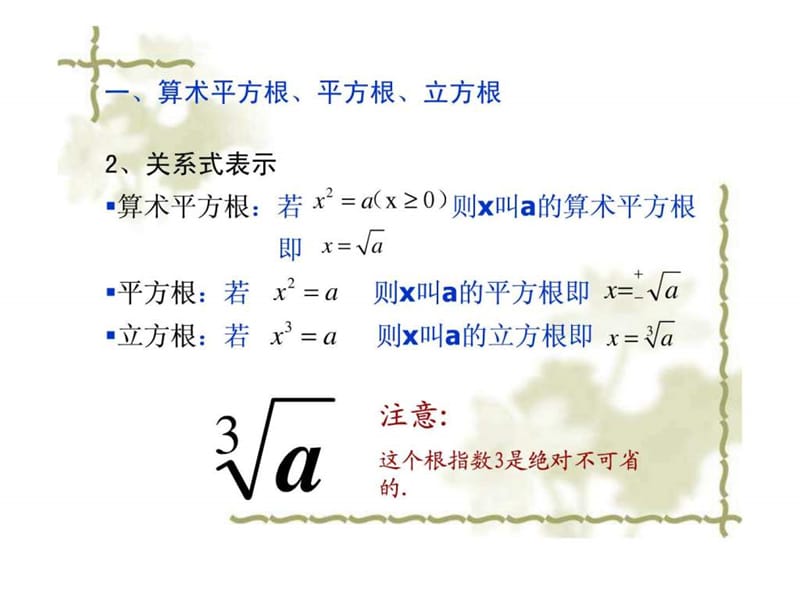 北师大版数学八年级上第二章课件.ppt_第3页