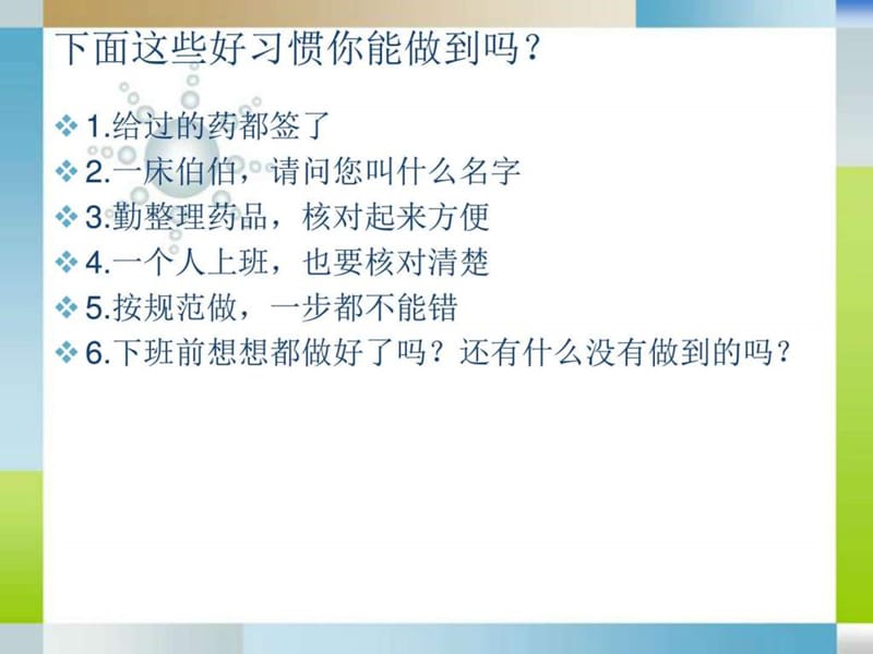 查对制度_图文_1469024525.ppt.ppt_第3页