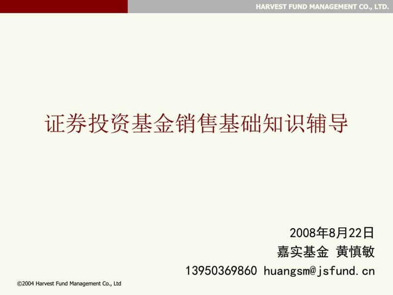 证券投资基金销售基础知识辅导.ppt_第1页