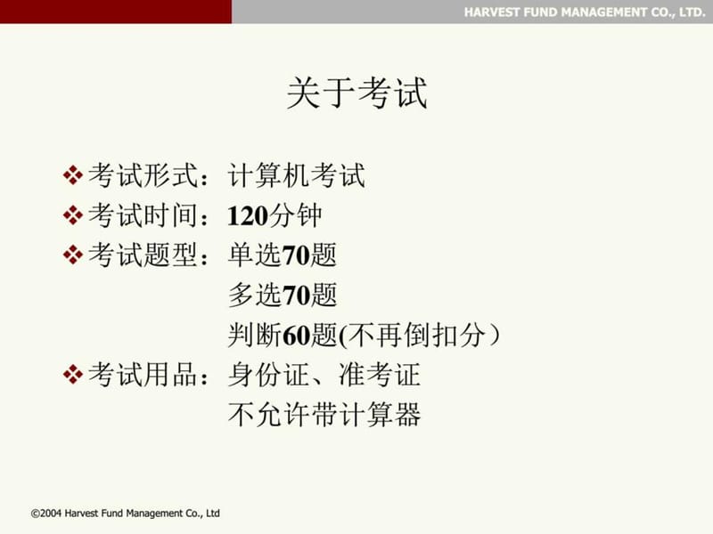 证券投资基金销售基础知识辅导.ppt_第2页