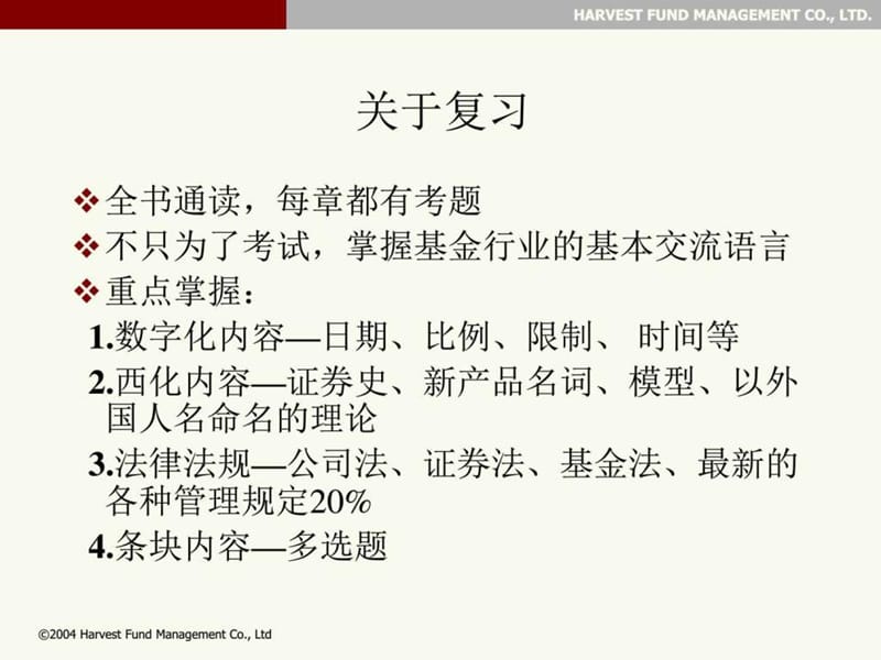 证券投资基金销售基础知识辅导.ppt_第3页