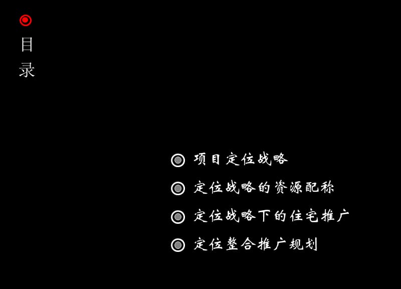 海南省文昌市宝名·白金海岸推广规划(终)67p.ppt_第2页