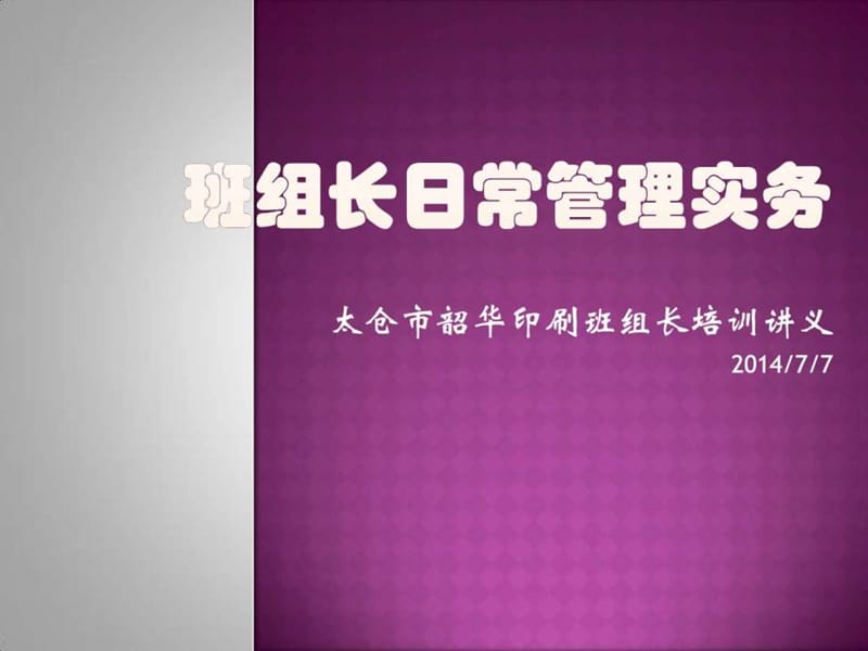 班组长培训讲义.ppt_第1页