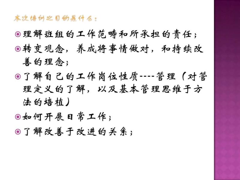 班组长培训讲义.ppt_第2页