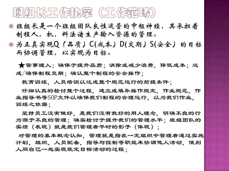 班组长培训讲义.ppt_第3页