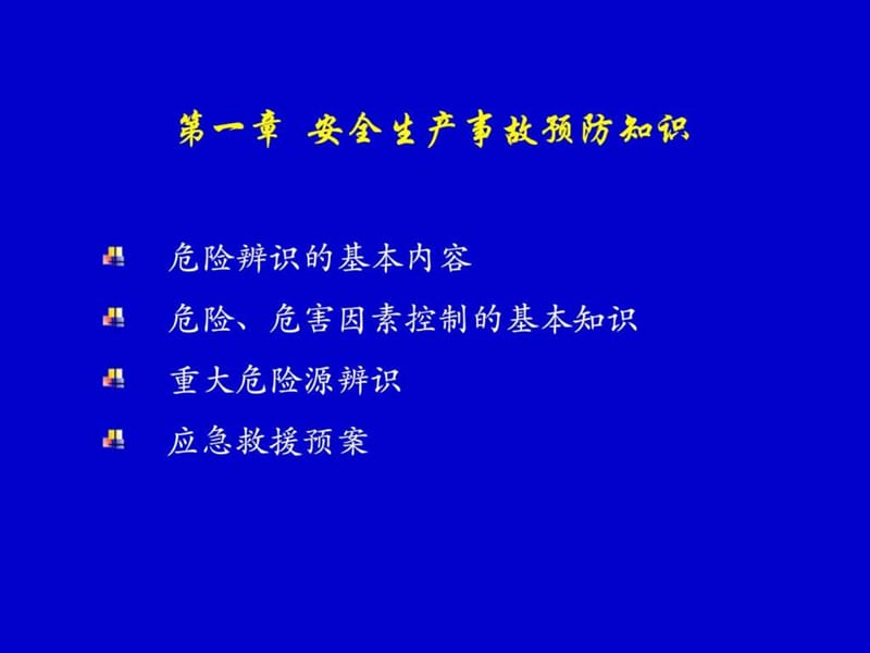 注册安全工程师《安全生产事故案例分析》考前培训讲义(..._1489366132.ppt_第2页