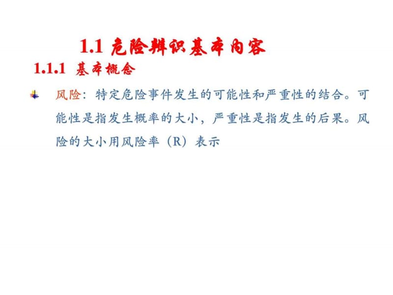 注册安全工程师《安全生产事故案例分析》考前培训讲义(..._1489366132.ppt_第3页