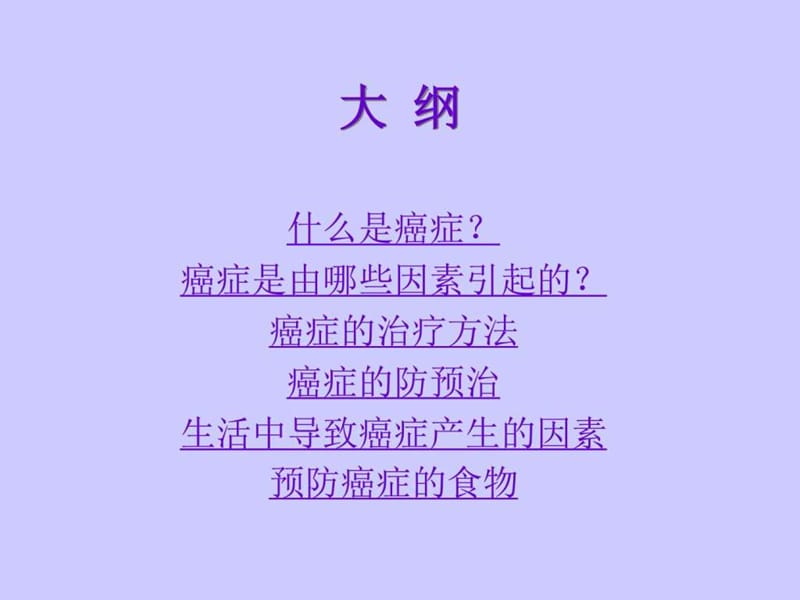 癌症课件_图文.ppt.ppt_第2页