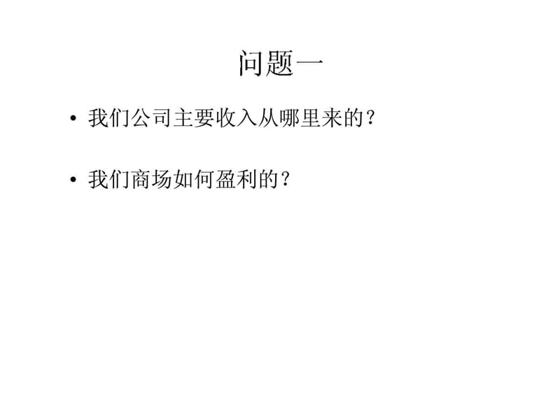 百货商场供应商服务培训.ppt_第2页