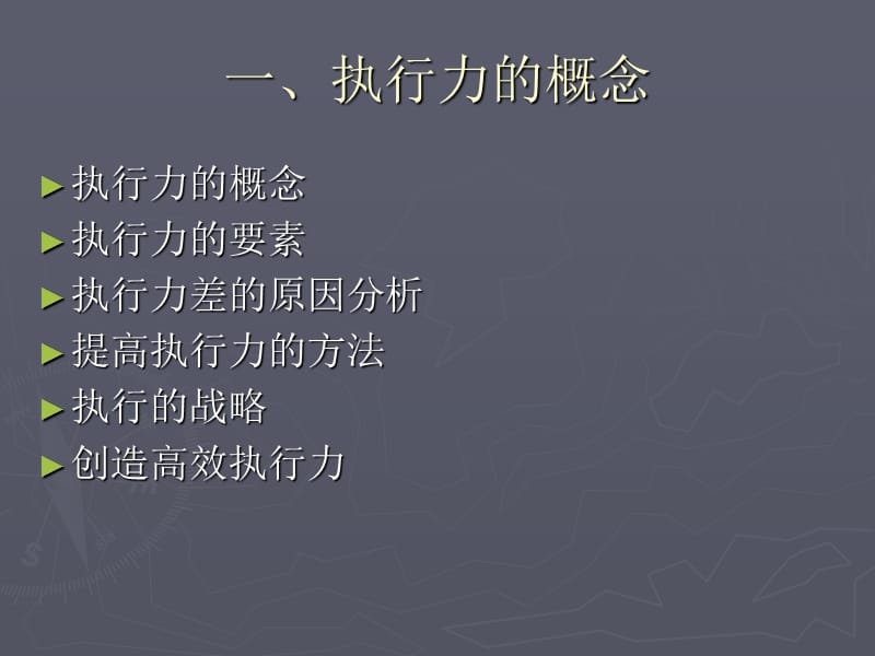 执行力培训.ppt_第2页