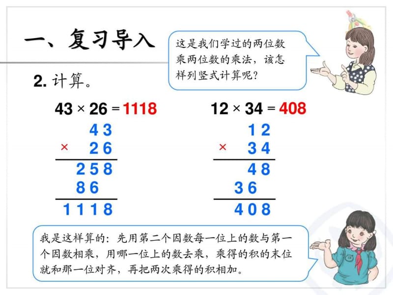 最新人教版四年级数学上册课件三位数乘两位数例1_图文.ppt.ppt_第3页