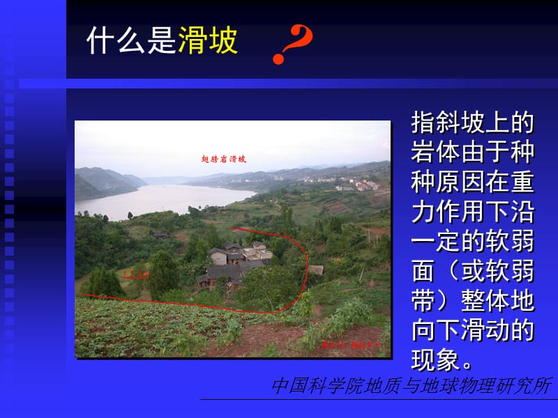 滑坡危险性评估讲座.ppt_第3页