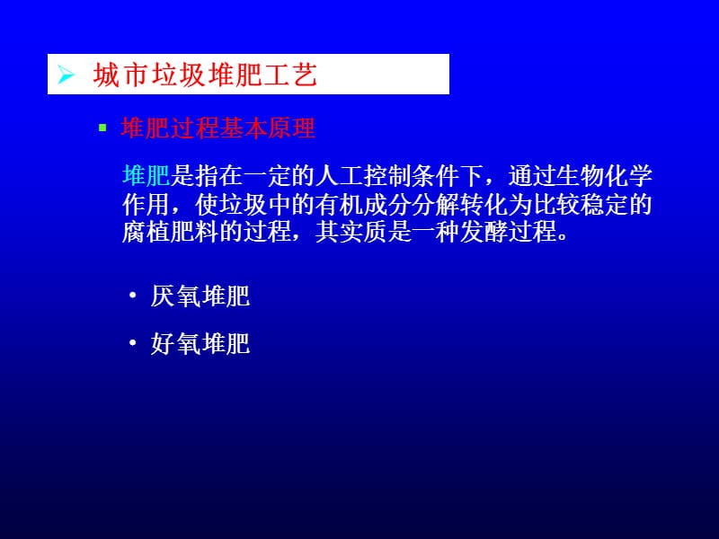 环境工程学（王玉恒）第11章.ppt_第3页