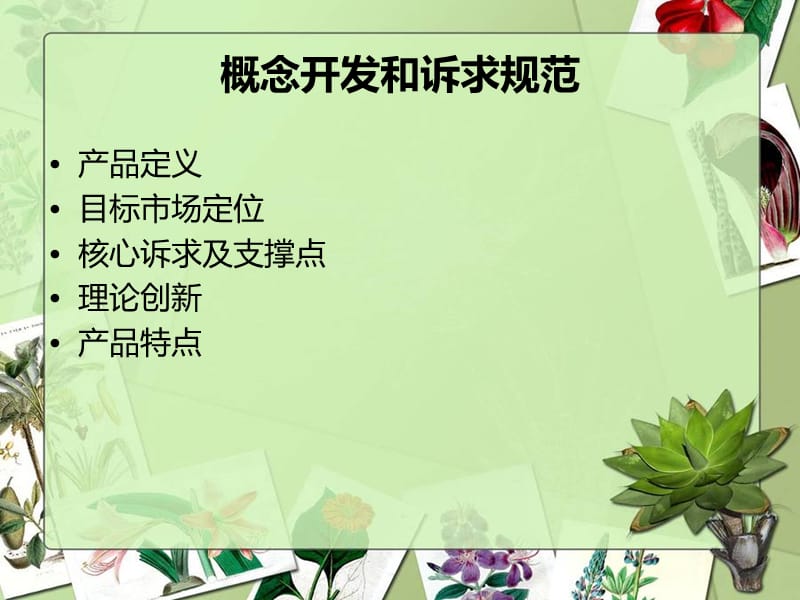 《金 樱 首 乌 汁》知识讲义.ppt_第3页