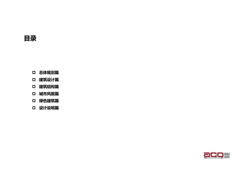 ...(上海万科虹桥11号地块项目规划设计方案)1.ppt.ppt_第2页