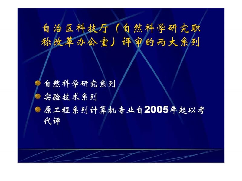 职称申报操作实务.ppt_第2页