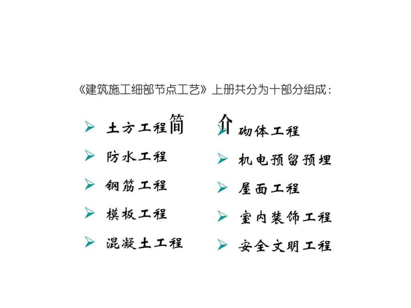 精品建筑工程细部节点做法施工工艺(附图丰富).ppt_第3页