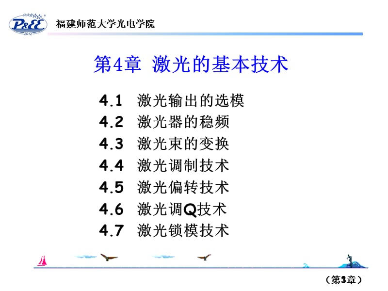 激光原理第4章 激光的基本技术.ppt_第2页