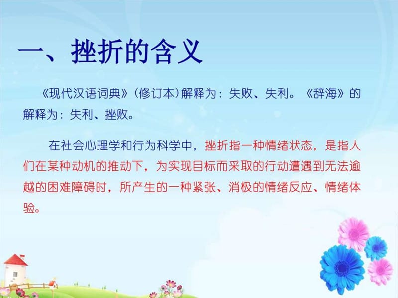 直面挫折 健康人生_图文.ppt_第3页