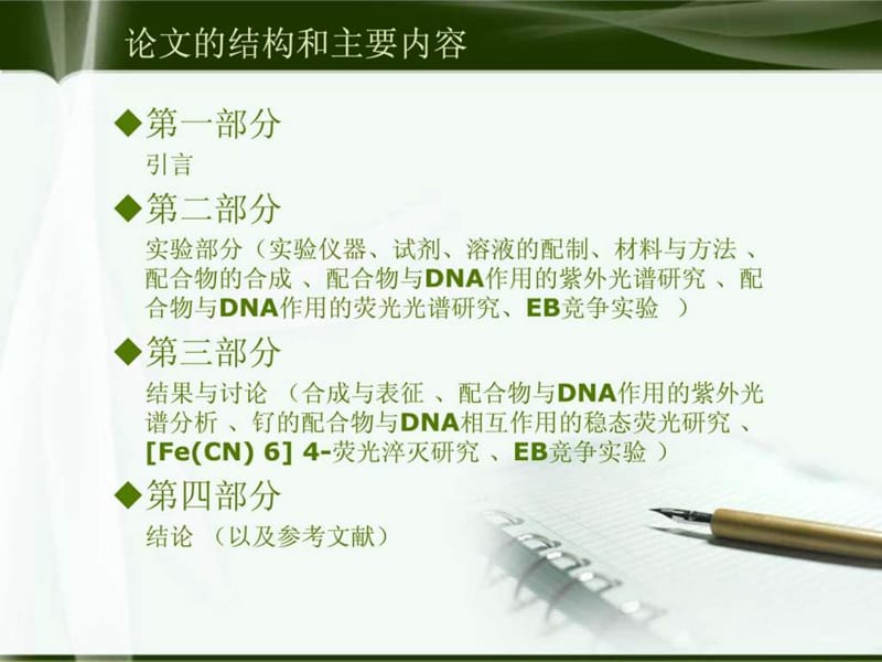 毕业答辩ppt模板-哈尔滨工业大学.ppt.ppt_第3页