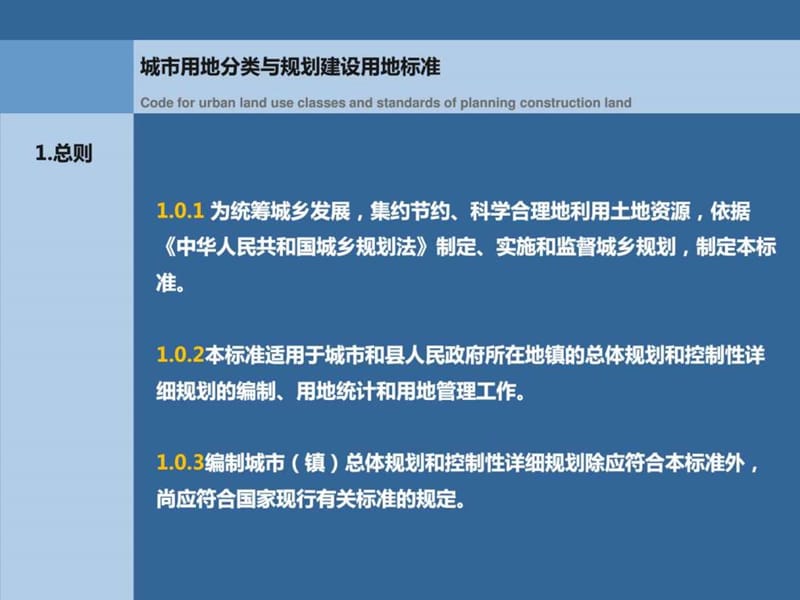 城市用地分类与规划建设用地标准.ppt_第2页