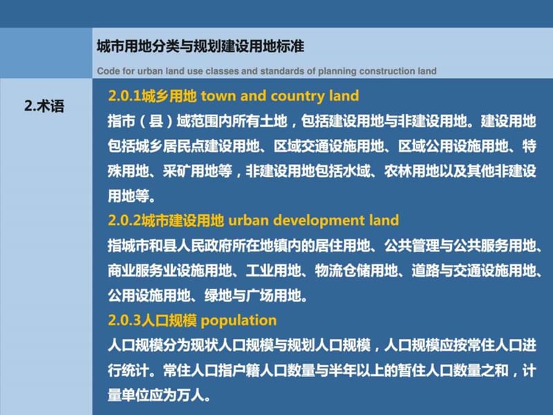 城市用地分类与规划建设用地标准.ppt_第3页